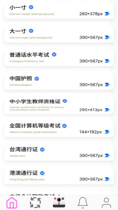 白底证件照app安卓版
