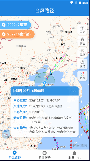 台风实时路径系统APP最新版本