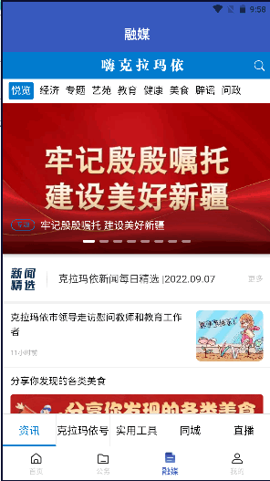 克政通便民服务APP