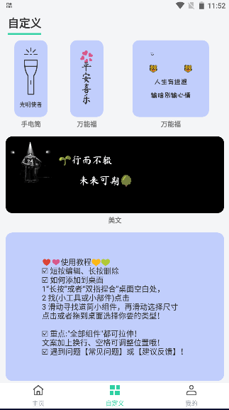 道简小组件iScreen软件2022最新版