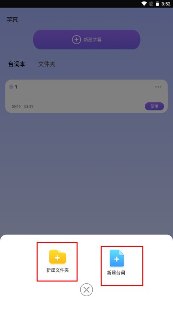 手机字幕app