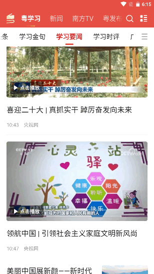 粤学习app学习文库客户端2022