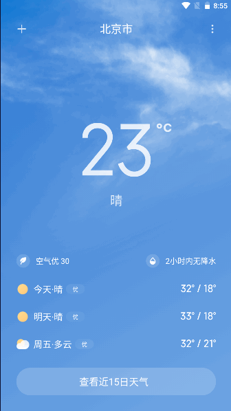 MIUI天气去效验兼容版