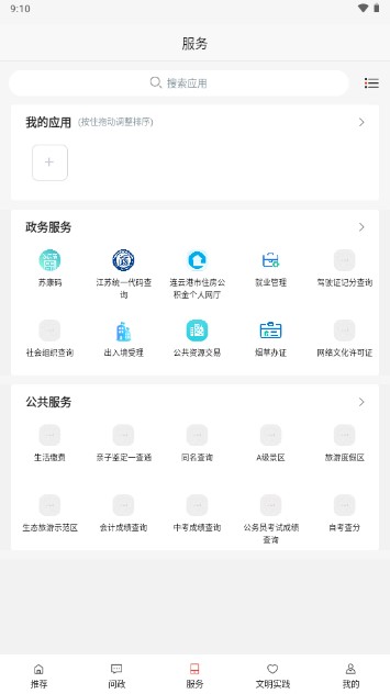 今日灌云app人才体检
