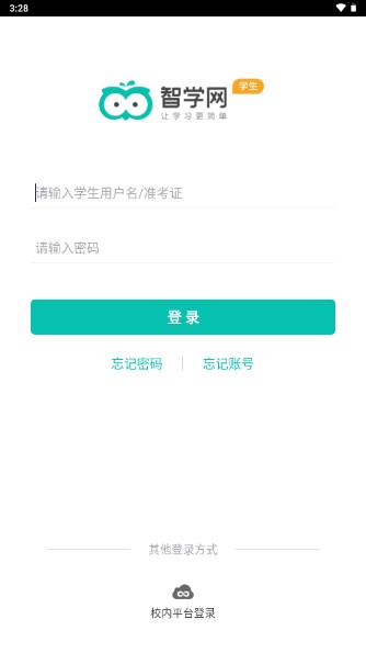 智学网学生端下载app最新版本2022