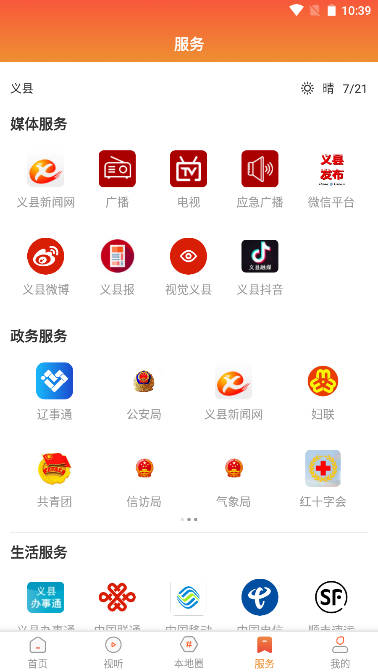 义县融媒手机客户端