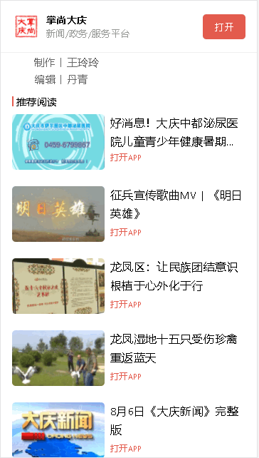 掌尚大庆app最新版本2022安卓版