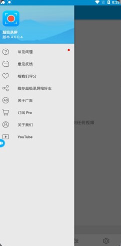 超级录屏去广告版