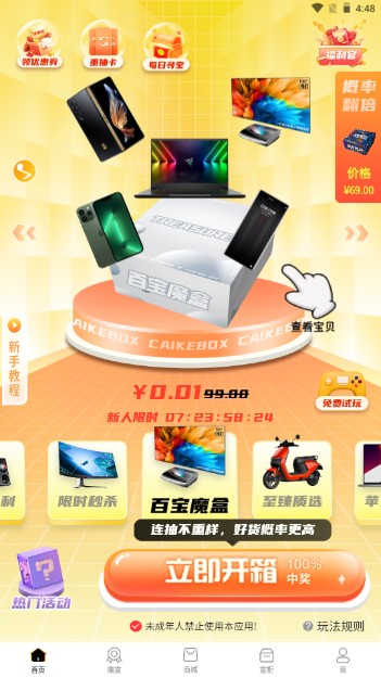 猜客盲盒(猜客魔盒)app