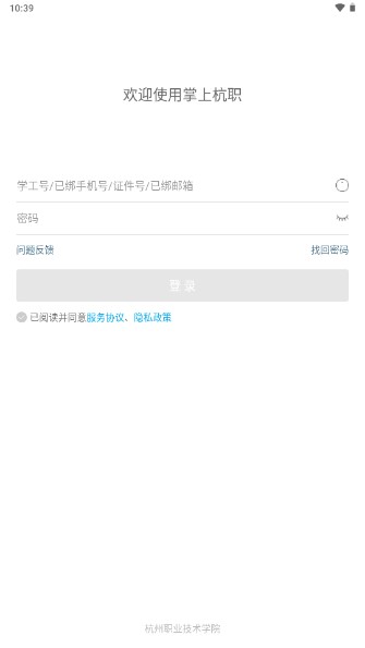 杭州职业技术学院掌上杭职app