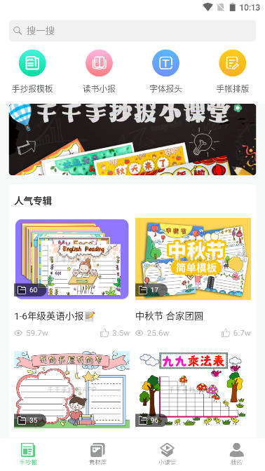 王老猫手抄报软件手机版