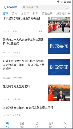 奇台好地方手机客户端2022