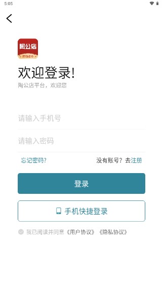 陶公店批发购物app