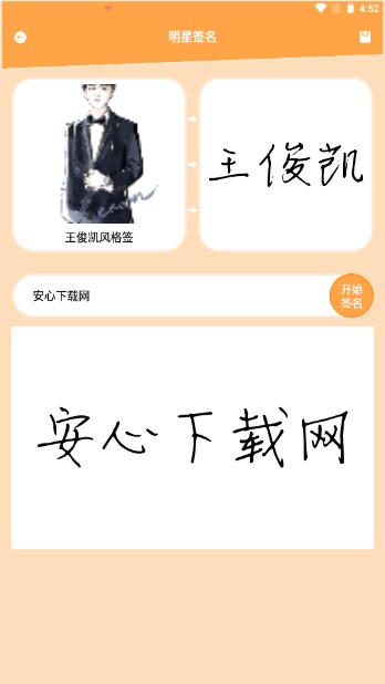 艺术字体生成器app