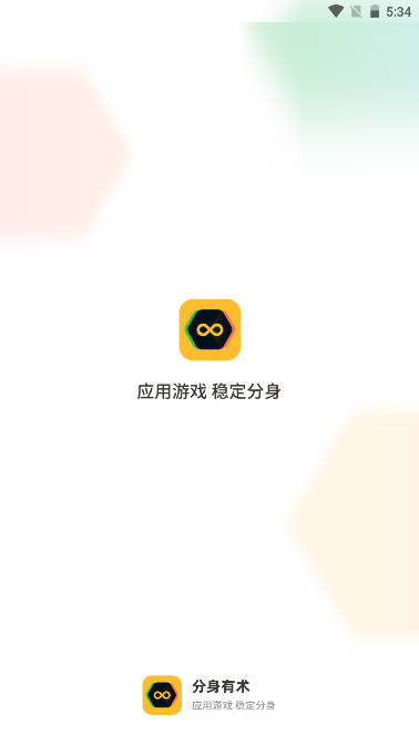 多开分身有术至尊版