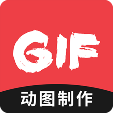 动图gif制作软件免费
