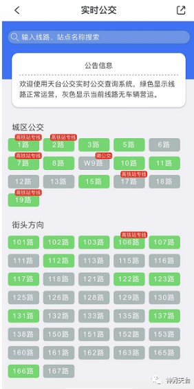 和合天台软件下载安装