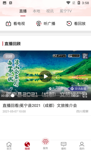 新冕宁手机安卓版