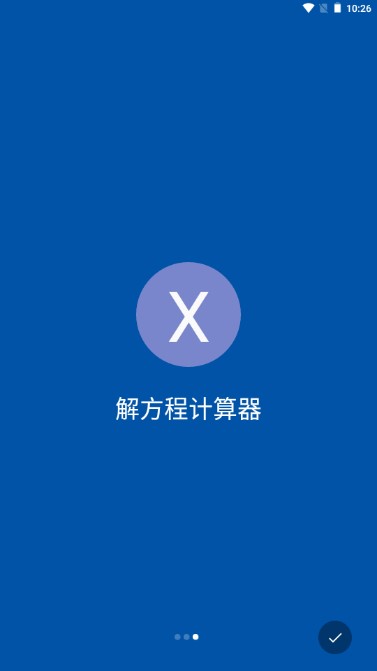 解方程计算器app免费版