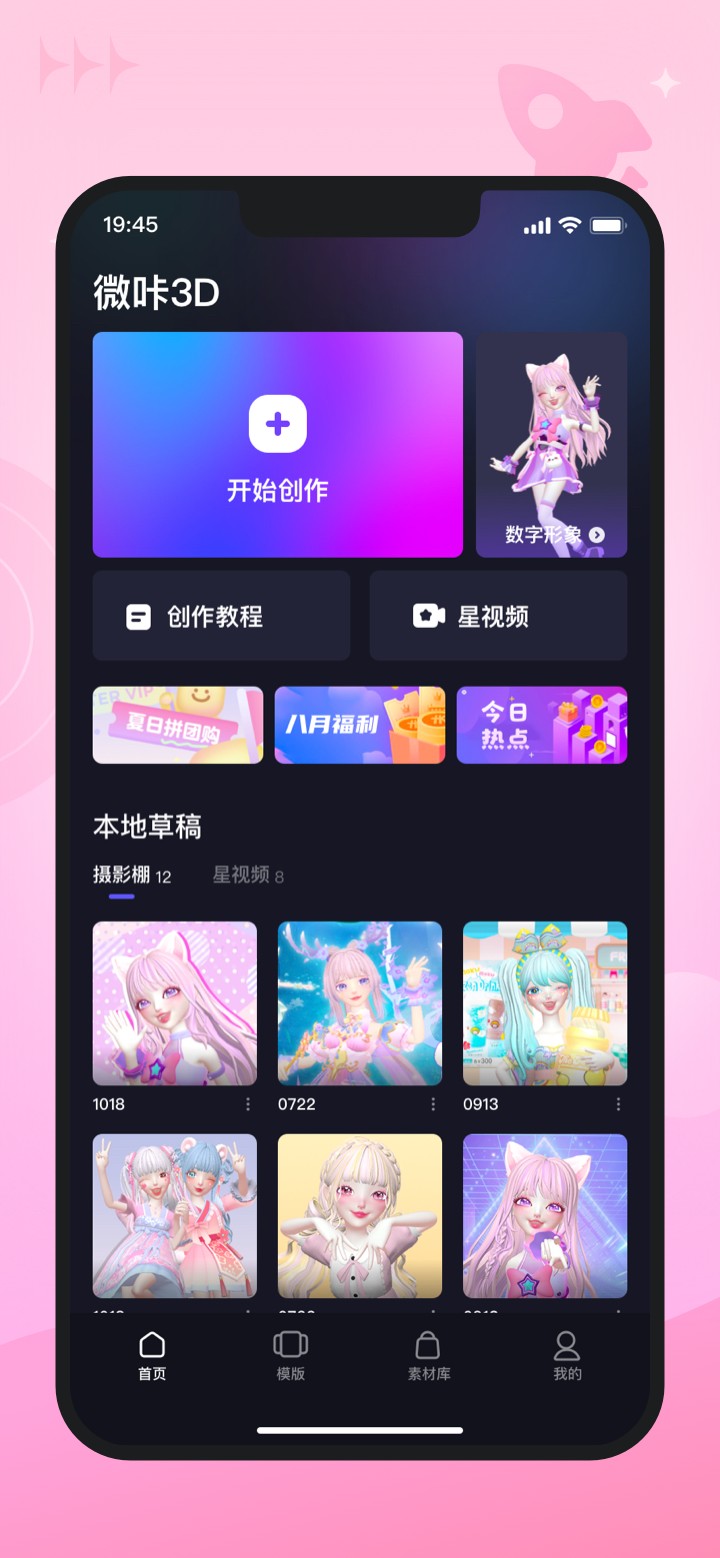 微咔3D元宇宙