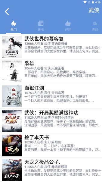 随身书包阅读小说app免广告版