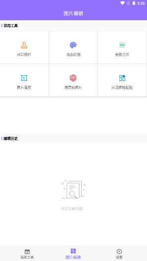 截个图app