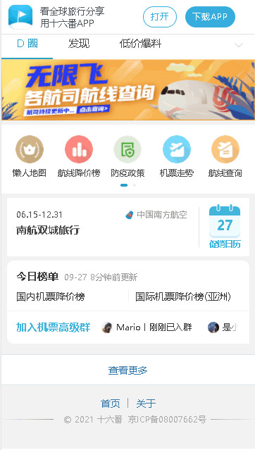 十六番旅行懒人地图APP最新版本2022