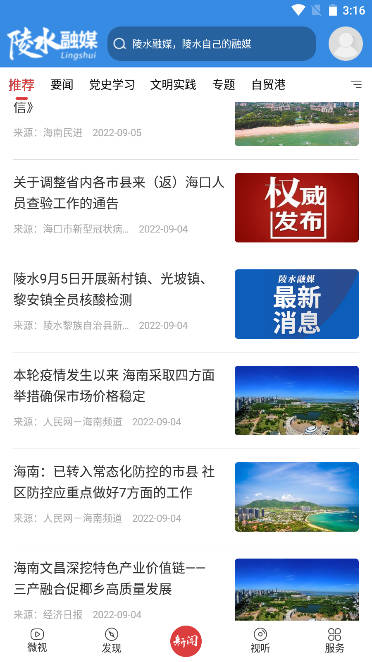 陵水融媒体app