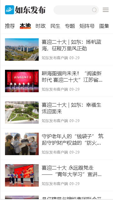 如东发布客户端2022官方最新版