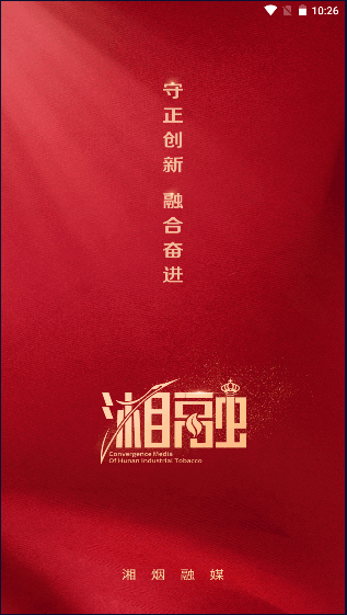 湘烟融媒APP官方版2022最新版