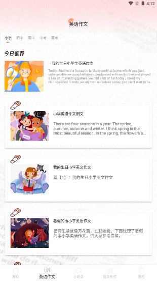 小纸条作文app