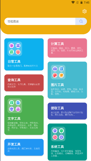橙子工具APP安卓版