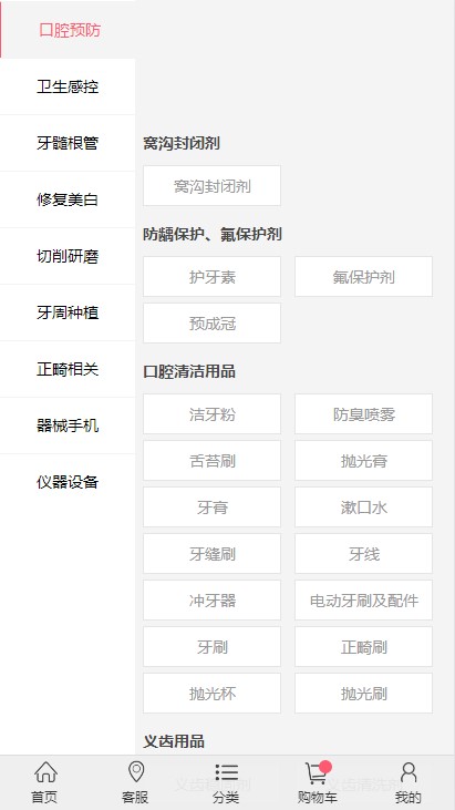 医值购口腔商城app