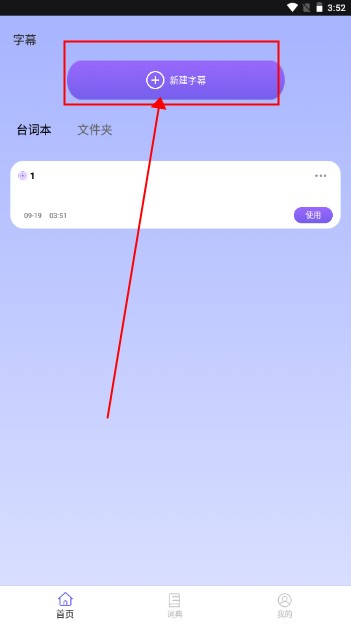 手机字幕app
