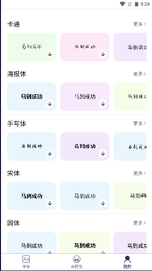 免费字体大全纯净版