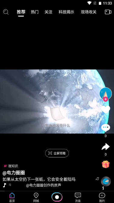 新软成果推广短视频平台