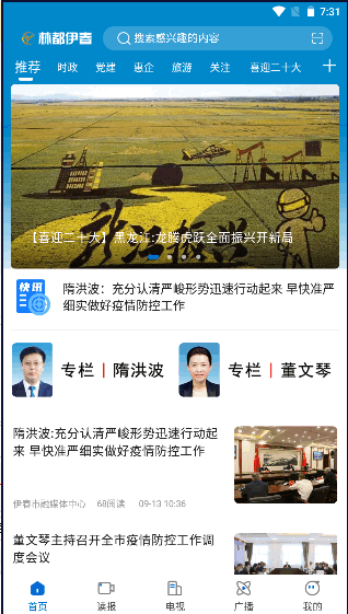 林都伊春APP新闻客户端2022官方版