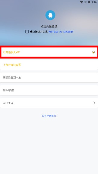 通知呼吸灯会员版安卓手机版下载安装
