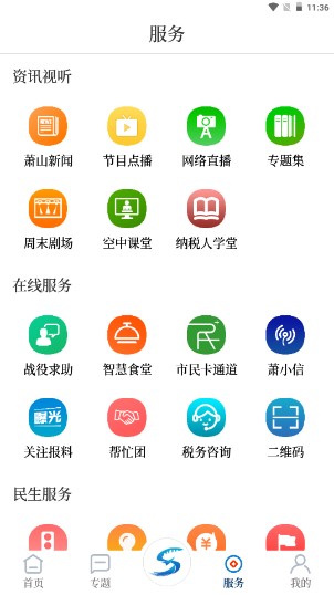 萧山发布公众号app