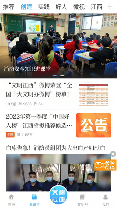 2022文明江西APP安卓客户端