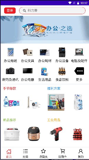 科力普商城APP官方2022新版