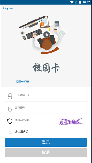 山东农业大学山农e卡通APP客户端