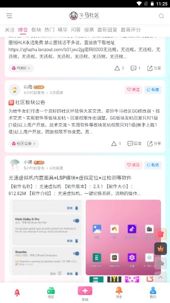 牛马社区app