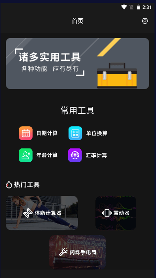 小小组件箱子安卓版
