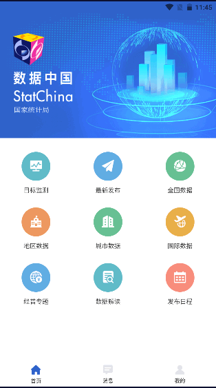 数据中国app新版2022官方版
