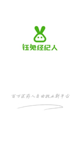 钰兔经纪人管理系统app