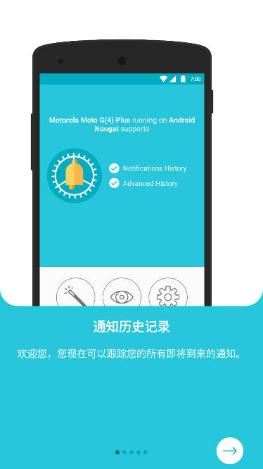 通知历史记录app高级版