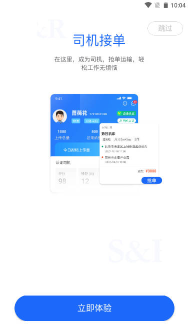 丝路智运平台