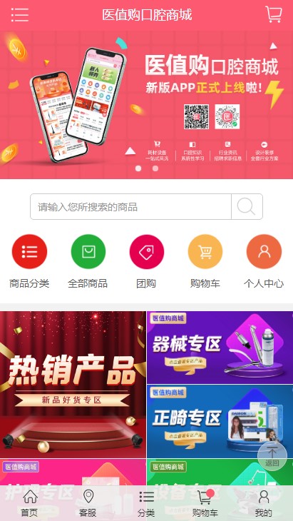 医值购口腔商城app