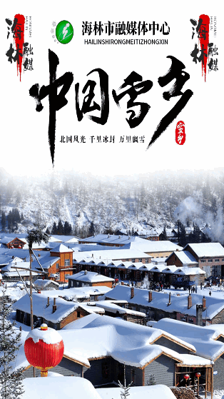 黑龙江海林融媒app下载最新版本2022官方版